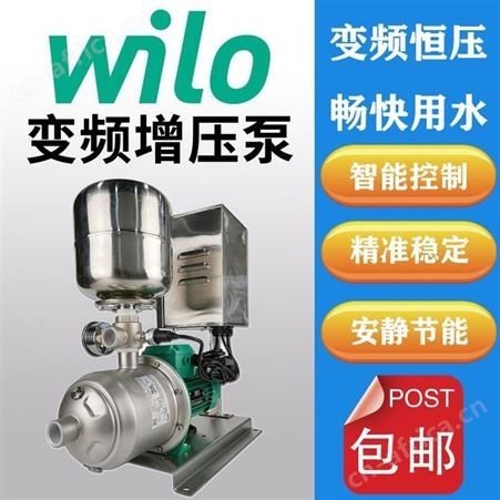 WILO威乐MHI1602卧式不锈钢全自动变频恒压供水管道增压泵