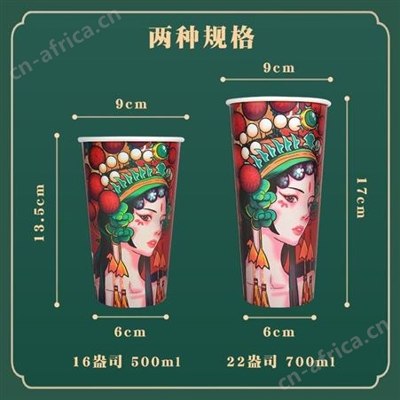 意点森昂奶茶果汁外卖纸杯一次性国潮风格纸杯