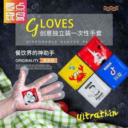 一次性手套定制 创意 印花图案个性 2只装独立包装手套出厂价