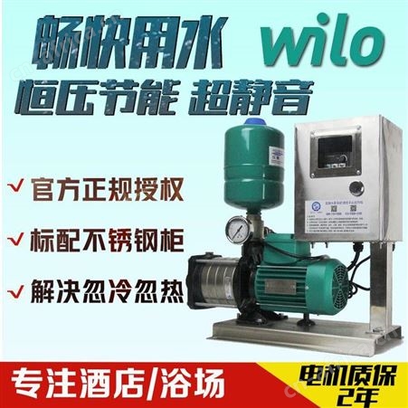 WILO威乐水泵MHIL802全自动变频恒压供水增压泵