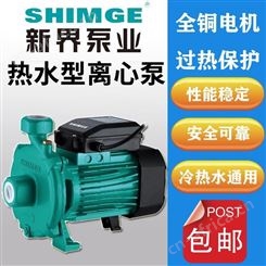 SHIMGE新界离心泵PUM600家用热水增压泵