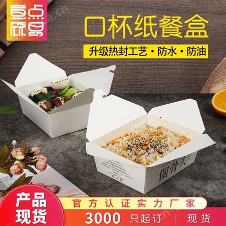 森昂一次性口杯纸餐盒快餐盒食品包装盒外卖打包盒牛皮纸饭盒定制批