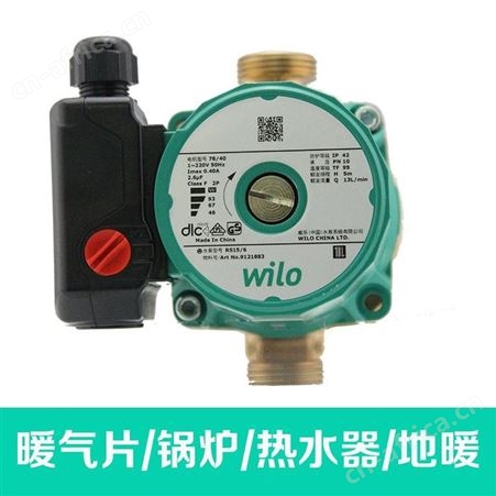 WILO威乐循环泵RS15/6家用地暖器壁挂炉空气能热水泵