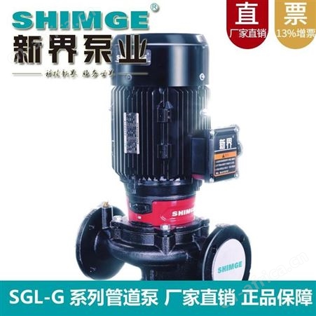 220kw管道泵新界SGL350-400AG立式工业商用单级单吸离心泵