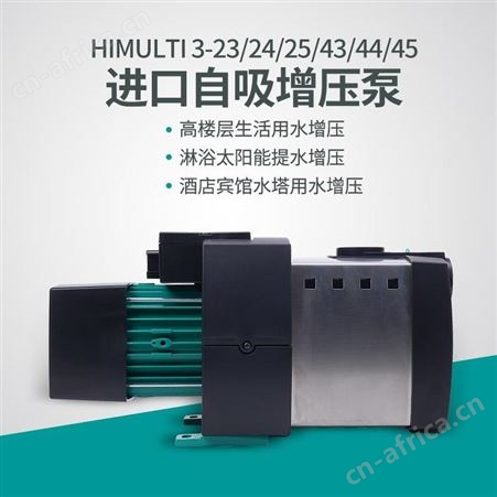 WILO威乐自吸增压泵HiMulti3-44清水加压泵