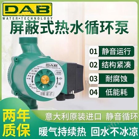 DAB戴博屏蔽泵A110/180T380V锅炉热水设备冷却循环泵