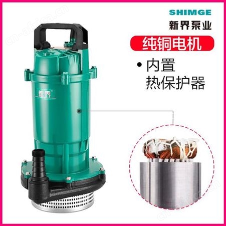 4寸口径潜水泵新界QX50-7-1.5K3大流量1.5千瓦工业商用排污泵
