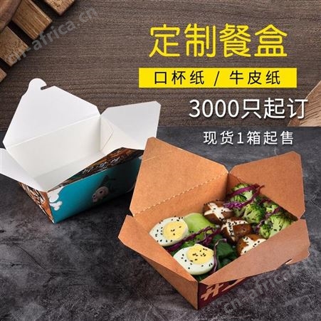 意点森昂外卖打包食品级白卡国潮纸盒炒饭沙拉包装盒