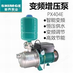 SHIMGE新界PX404E全自动变频大户型别墅家用自来水增压泵
