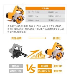 金指数佳捷仕云南切割机石材切割机J04-110石材、瓷砖切割，墙壁开槽