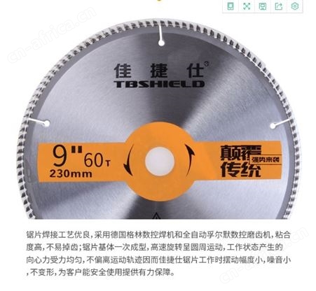 金指数佳捷仕云南合金锯片-升级版木用合金锯片230外径25.4孔径80齿