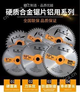 金指数佳捷仕云南合金锯片-升级版木用合金锯片230外径25.4孔径80齿
