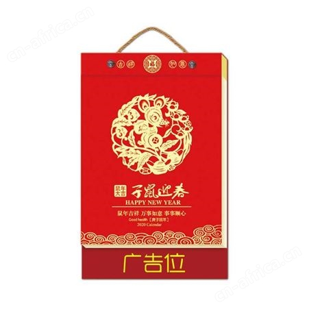 2020鼠年日历定制 企业年历挂历 年历定制logo 广告日历挂历印广告位