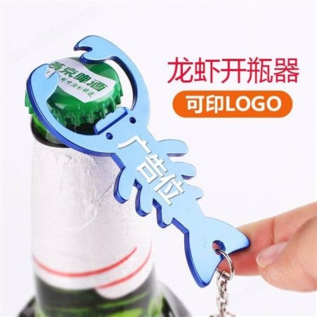 创意小龙虾铝合金啤酒开瓶器 新奇特礼品开盖器酒店赠品开酒器 啤酒启瓶器工厂