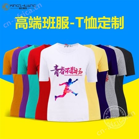 圆领纯棉短袖定做 印logo广告衫T恤厂家班服定制 文化衫T恤定制 透气纯棉团体服