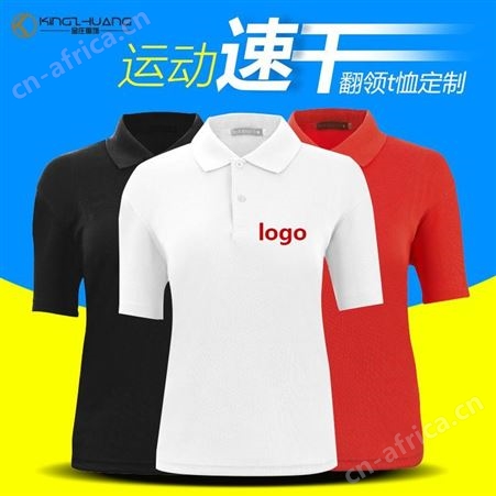 翻领速干透气T恤定制 短袖活动广告衫工作服logo加工印字