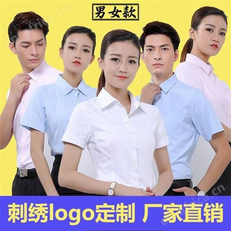 夏季短袖男士衬衫定制 职业装团体定制 男士工作服印logo 纯色衬衣免费设计定做