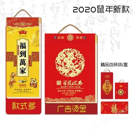 2020鼠年日历定制 企业年历挂历 年历定制logo 广告日历挂历印广告位