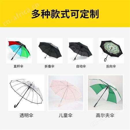 雨伞定制 广告伞定做 雨伞