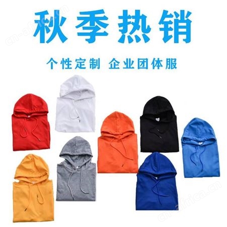 秋季薄款卫衣定制印logo 套头团体服DIY男女校园班服订做 运动情侣卫衣印字