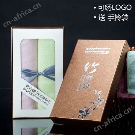 断档竹纤维毛巾 2条礼盒装面巾套装定制企业礼品logo 商务馈赠礼品套装订做