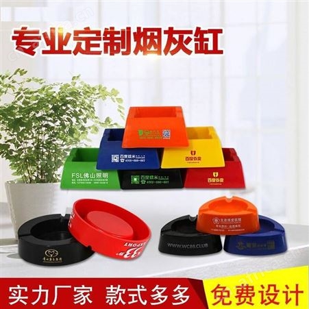 定制广告密胺烟灰缸工厂 酒吧网吧塑料烟灰缸定做logo 活动印字烟灰缸 礼品定制烟灰缸