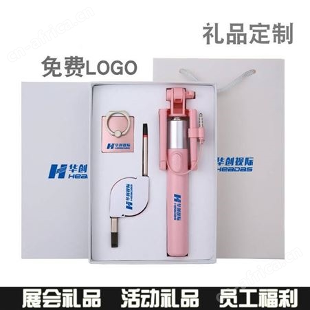 商务电子礼品套装 自拍杆手机指环支架 公司企业年会定制logo 自拍杆定制logo