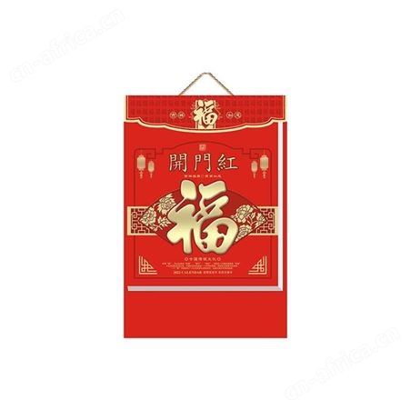 懂礼网 开门红日历 22007 美泽重庆台历定制 礼品定制公司加盟 MY-TH-L5-06