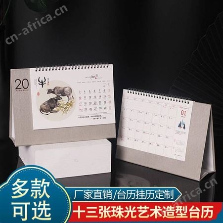 企业宣传台历定制 企业宣传台历 企业台历制作 日历台历定制