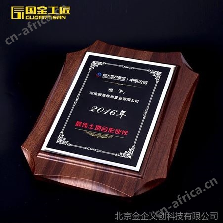 国金工匠定制牌 加盟代理商实木牌匾定做 水晶金箔奖牌证书制作