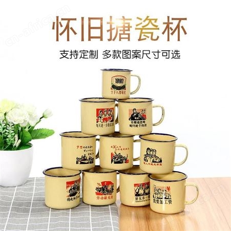 怀旧经典搪瓷马克杯定制 复古搪瓷杯 居家随手杯定做 礼品杯来图定制