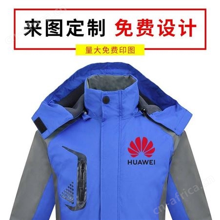 三合一涤纶冲锋衣定制 工作服男女 户外登山服外套工装加绒印logo 员工制服