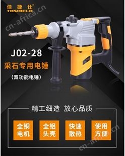 金指数佳捷仕云南双用电锤京东直营J02-28