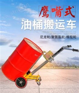 旺业机电-云南450kg咬嘴油桶搬运车鹰嘴油桶手推车铁桶塑料桶油桶拖车-铁塑两用充气四轮