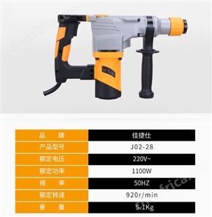 金指数佳捷仕云南双用电锤京东直营J02-28
