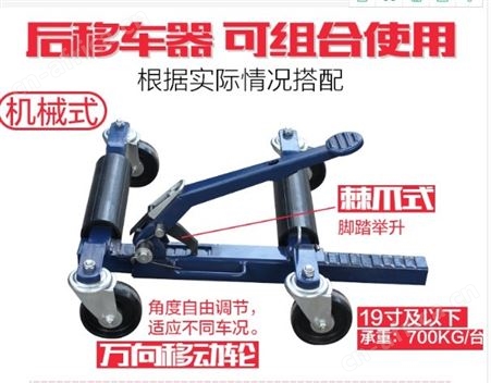 旺业机电-云南汽车移车拖车器移位器手动液压小区物业万向轮挪车架清障工具4吨1.6+杠杆式