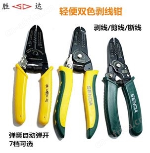 旺业机电-云南工业级7寸剪线钳多功能电工剥线钳弹簧省力压接扒皮钳子鸭嘴剥线钳