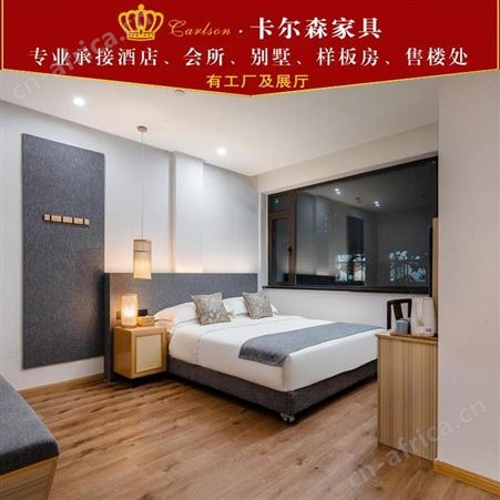 卡尔森苏州家具厂宾馆定家具酒店公寓民宿客房全套家具定制