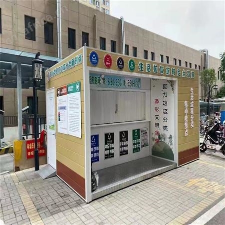 西安垃圾房厂家 智能可回收垃圾收集房 小区生活垃圾分类亭 西安同创垃圾房定做 供应直销订购岗亭