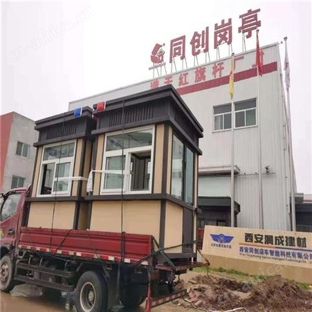 小区值班岗亭 停车场收费岗亭 西安同创生产厂家 订购直销 新款造型