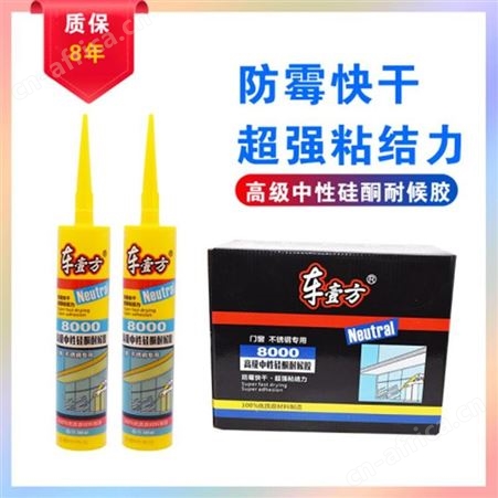 车壹方8000中性硅酮耐候胶300ml*24支/件云南昆明门窗用耐候胶快干防霉防水建筑玻璃胶