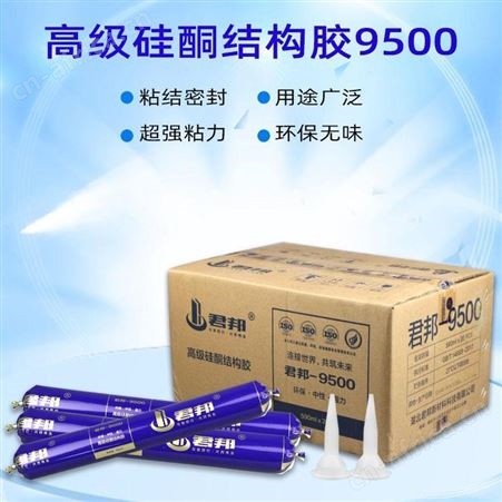 君邦9500硅酮结构胶590ml x 20瓶/件中性硅酮门窗玻璃密封胶防水胶