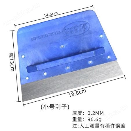 杰航带钉刮子大号/小号云南昆明塑料刮板牛筋刮刀硬质硅胶切刀墙壁切片
