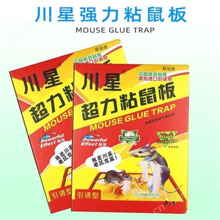 川星粘鼠板50张/件云南昆明强力抓贴老鼠胶捕灭赠送引诱剂