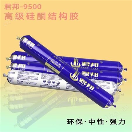 君邦9500硅酮结构胶590ml x 20瓶/件中性硅酮门窗玻璃密封胶防水胶