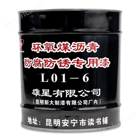 雄星环氧煤沥青漆9kg云南昆明屋顶防水补漏外墙裂缝防腐防锈用漆