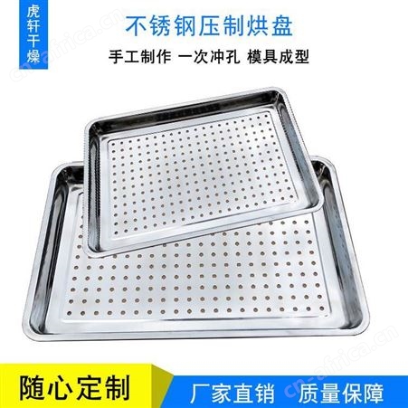 不锈钢烘盘 热风循环烘箱配件 真空干燥箱托盘