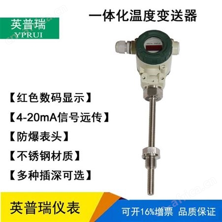 YPR-WZPB防爆一体化温度变送器 PT100数显一体化温度变送器 一体化温度变送器价格