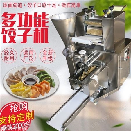 松莱饺子机商用 厂家供应 全自动水饺机 小型仿手工 包饺子机器