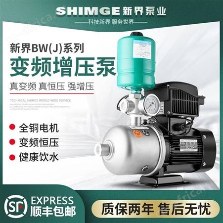 BWE16-2宁夏供应新界BWE16-2不锈钢全自动增压泵变频恒压泵